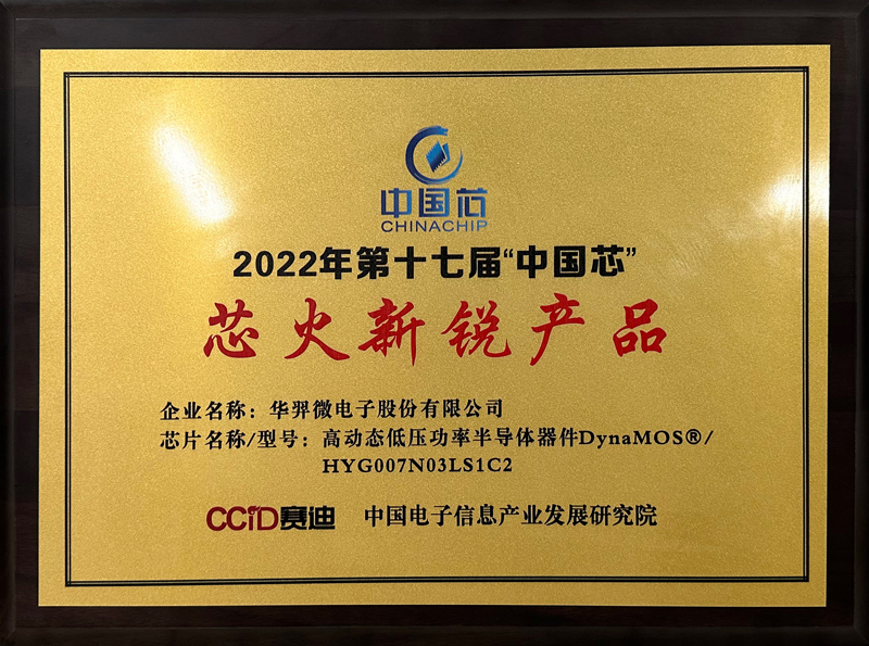 The 17th China Core Fire Emerging Product Award