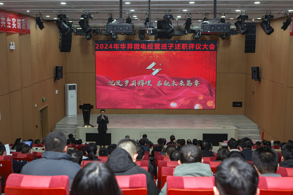 太阳成微电召开2024年经营班子述职评议会及研讨会